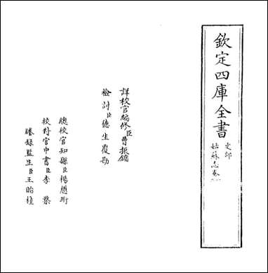 [下载][姑苏志]卷一卷二.pdf