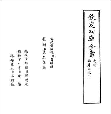 [下载][姑苏志]卷三.pdf