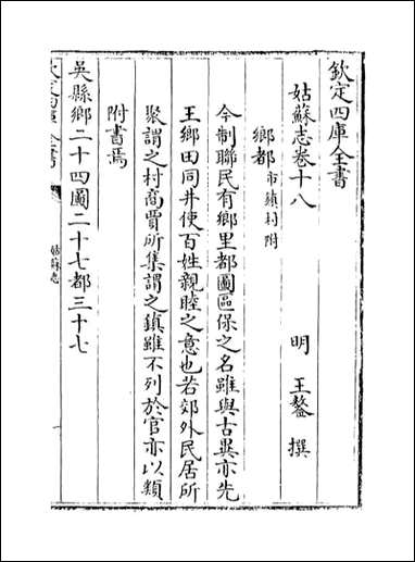 [下载][姑苏志]卷十八卷十九.pdf