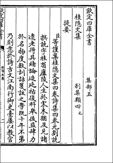 [下载][桂隐文集]卷一.pdf