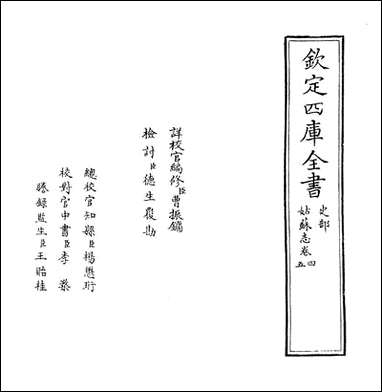 [下载][姑苏志]卷四.pdf