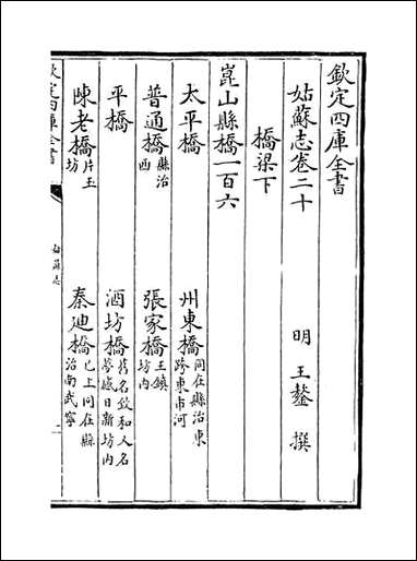 [下载][姑苏志]卷二十卷二十二.pdf