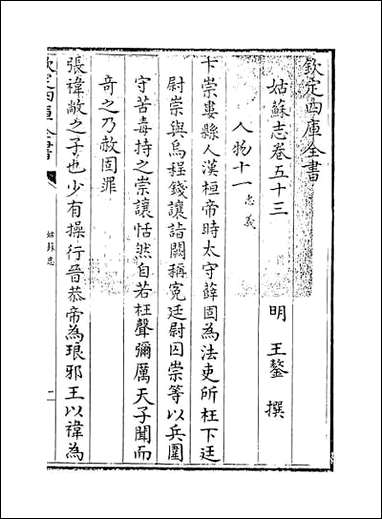 [下载][姑苏志]卷五十三卷五十四.pdf