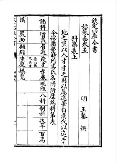 [下载][姑苏志]卷五.pdf