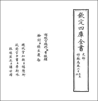 [下载][姑苏志]卷二十三卷二十四.pdf