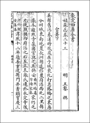 [下载][姑苏志]卷二十三卷二十四.pdf