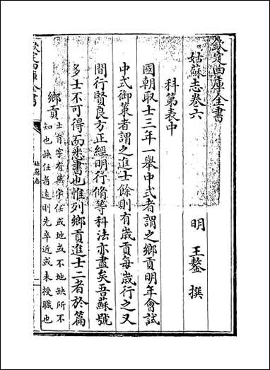 [下载][姑苏志]卷六.pdf