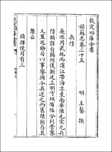 [下载][姑苏志]卷二十五卷二十七.pdf