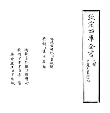 [下载][姑苏志]卷四十二.pdf