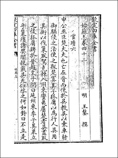 [下载][姑苏志]卷四十二.pdf