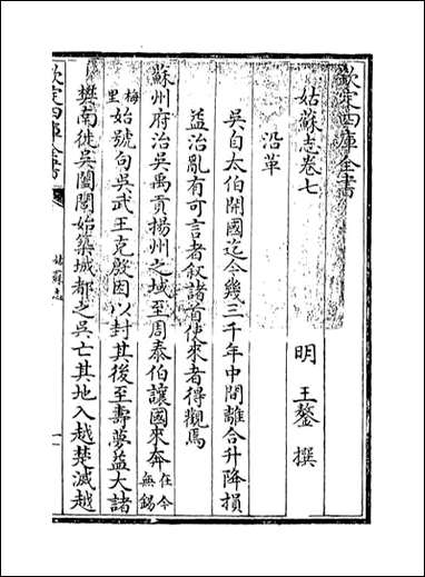 [下载][姑苏志]卷七卷九.pdf