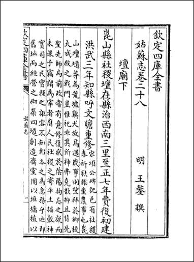 [下载][姑苏志]卷二十八卷二十九.pdf