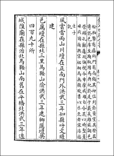 [下载][姑苏志]卷二十八卷二十九.pdf