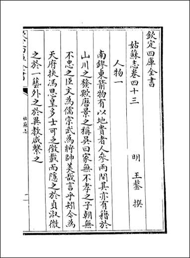 [下载][姑苏志]卷四十三卷四十四.pdf