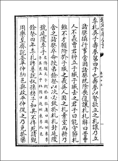 [下载][姑苏志]卷四十三卷四十四.pdf