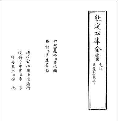 [下载][姑苏志]卷三十.pdf