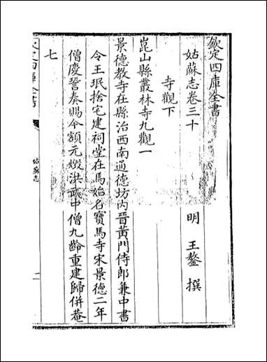 [下载][姑苏志]卷三十.pdf