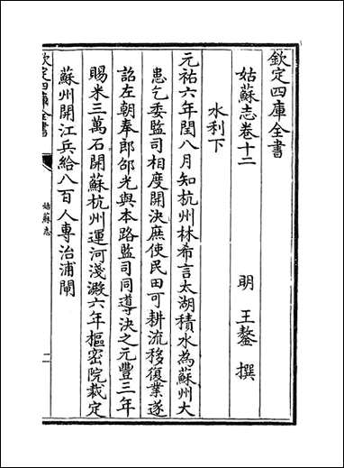 [下载][姑苏志]卷十二卷十四.pdf