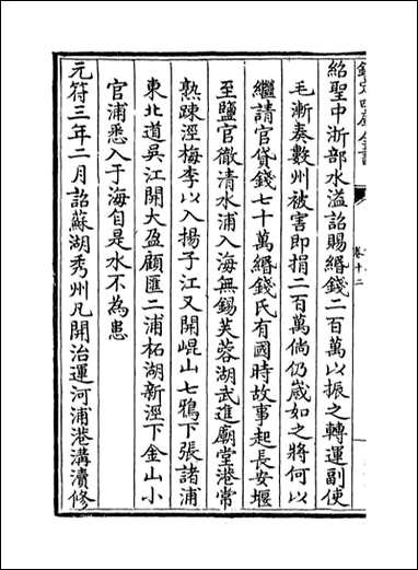 [下载][姑苏志]卷十二卷十四.pdf