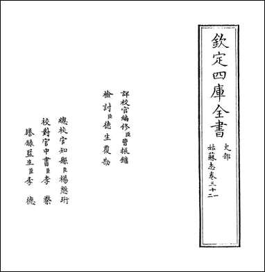 [下载][姑苏志]卷三十一卷三十二.pdf