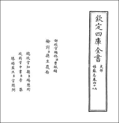 [下载][姑苏志]卷四十七卷四十八.pdf