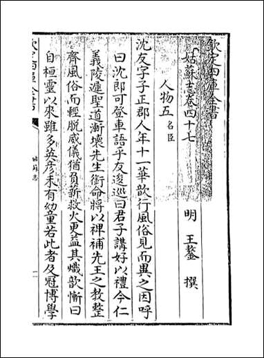 [下载][姑苏志]卷四十七卷四十八.pdf