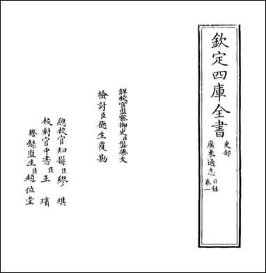 [下载][广东通志]卷一.pdf