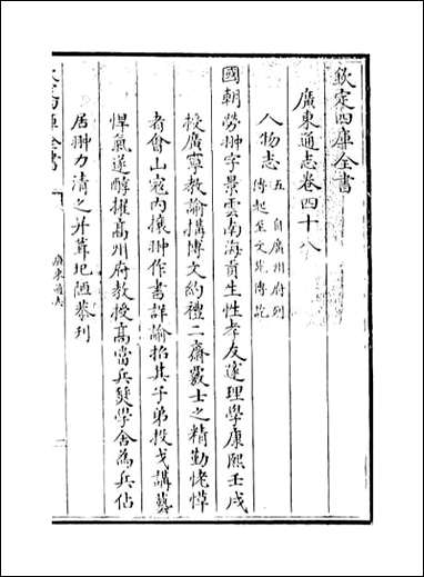 [下载][广东通志]卷四十八卷四十九.pdf