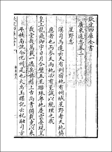 [下载][广东通志]卷二卷三.pdf