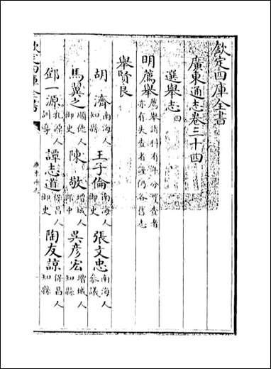 [下载][广东通志]卷三十四.pdf