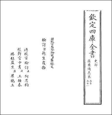 [下载][广东通志]卷五十.pdf