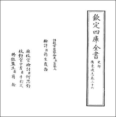 [下载][广东通志]卷三十六.pdf