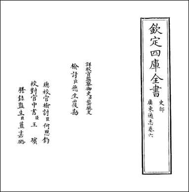 [下载][广东通志]卷六.pdf