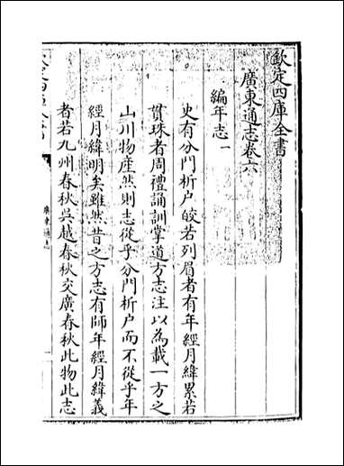 [下载][广东通志]卷六.pdf