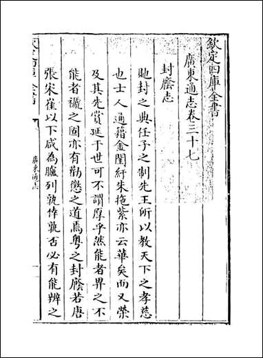 [下载][广东通志]卷三十七卷三十八.pdf