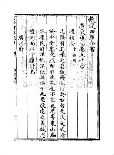 [下载][广东通志]卷五十四.pdf