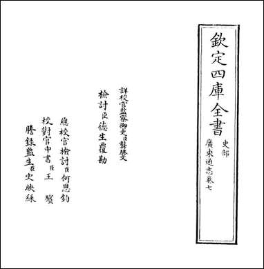 [下载][广东通志]卷七.pdf