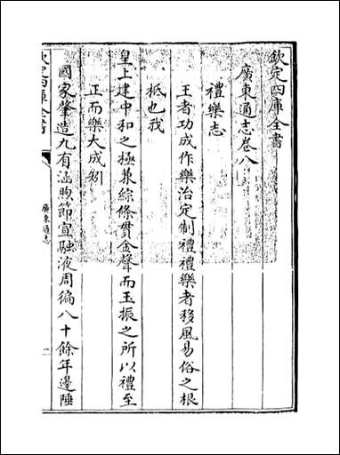 [下载][广东通志]卷八卷九.pdf