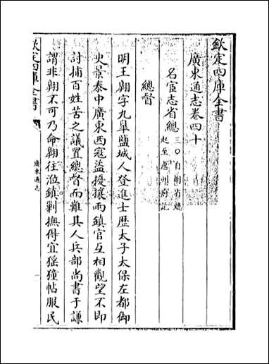 [下载][广东通志]卷四十.pdf