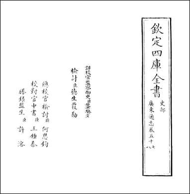 [下载][广东通志]卷五十七卷五十八.pdf