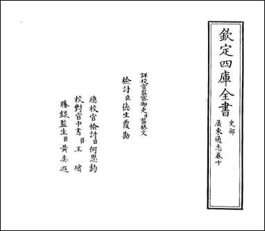 [下载][广东通志]卷十.pdf