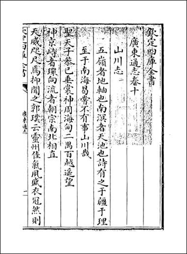 [下载][广东通志]卷十.pdf