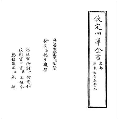 [下载][广东通志]卷五十九.pdf