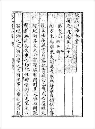 [下载][广东通志]卷五十九.pdf