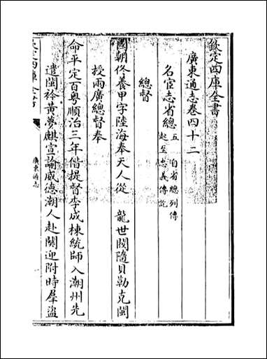 [下载][广东通志]卷四十二.pdf