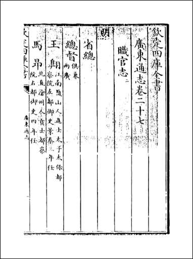 [下载][广东通志]卷二十七.pdf