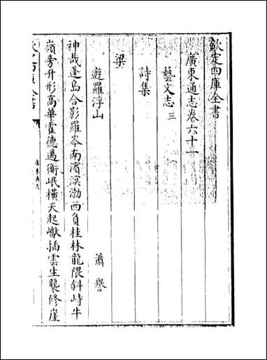 [下载][广东通志]卷六十一.pdf