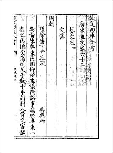 [下载][广东通志]卷六十二.pdf