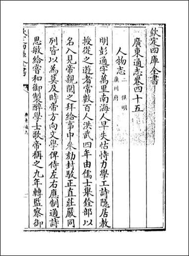 [下载][广东通志]卷四十五.pdf