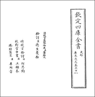 [下载][广东通志]卷六十三卷六十四.pdf